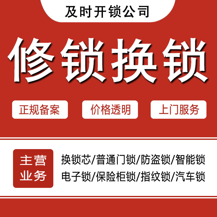 福州闽清县24小时上门 [开锁换锁修锁] 防盗门·保险柜·汽车锁